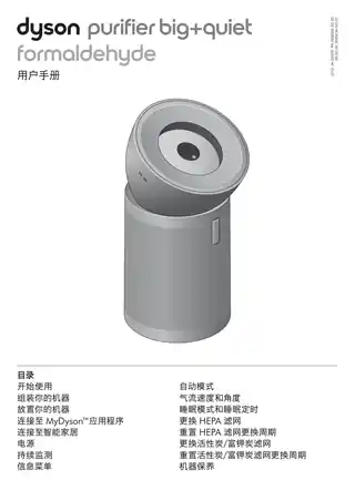 Dyson戴森戴森 Dyson Purifier Big+Quiet Formaldehyde 戴森空气净化器 BP04